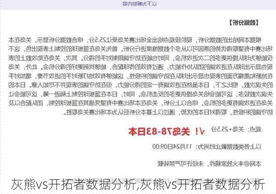 灰熊vs开拓者数据分析,灰熊vs开拓者数据分析