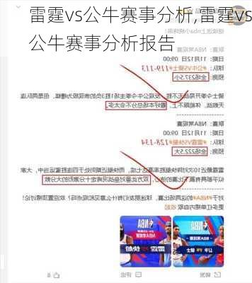 雷霆vs公牛赛事分析,雷霆vs公牛赛事分析报告