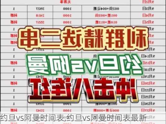 约旦vs阿曼时间表,约旦vs阿曼时间表最新