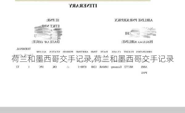 荷兰和墨西哥交手记录,荷兰和墨西哥交手记录