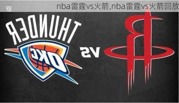 nba雷霆vs火箭,nba雷霆vs火箭回放