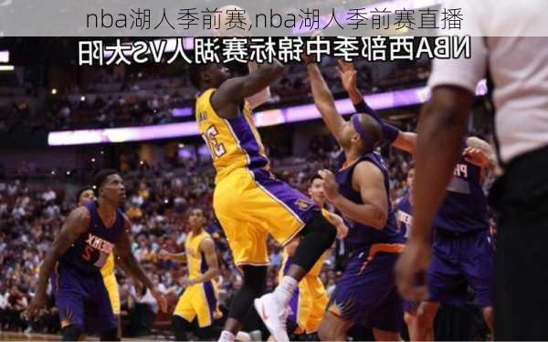 nba湖人季前赛,nba湖人季前赛直播