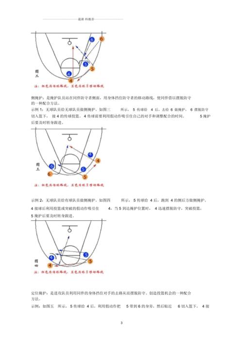 短道速滑混合接力决赛战术分析