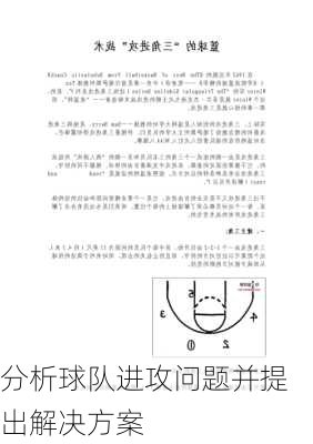 分析球队进攻问题并提出解决方案